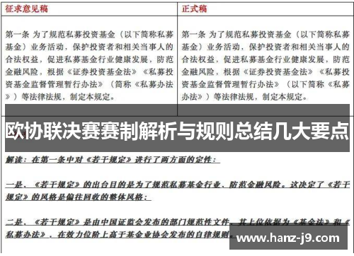 欧协联决赛赛制解析与规则总结几大要点 欧协联决赛赛制解析与规则总结几大要点