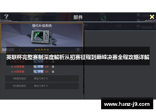 英联杯完整赛制深度解析从初赛征程到巅峰决赛全程攻略详解