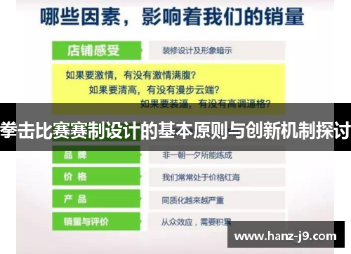 拳击比赛赛制设计的基本原则与创新机制探讨