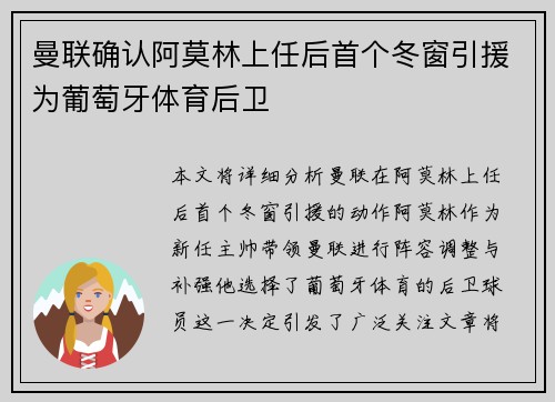 曼联确认阿莫林上任后首个冬窗引援为葡萄牙体育后卫