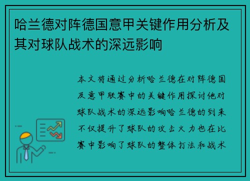哈兰德对阵德国意甲关键作用分析及其对球队战术的深远影响