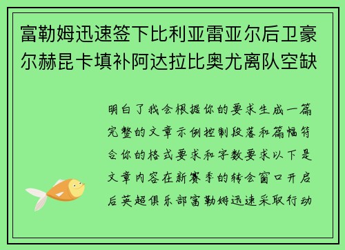 富勒姆迅速签下比利亚雷亚尔后卫豪尔赫昆卡填补阿达拉比奥尤离队空缺