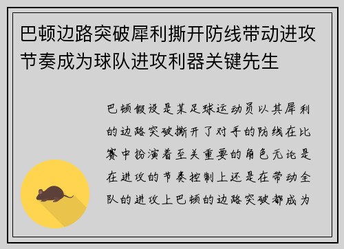 巴顿边路突破犀利撕开防线带动进攻节奏成为球队进攻利器关键先生