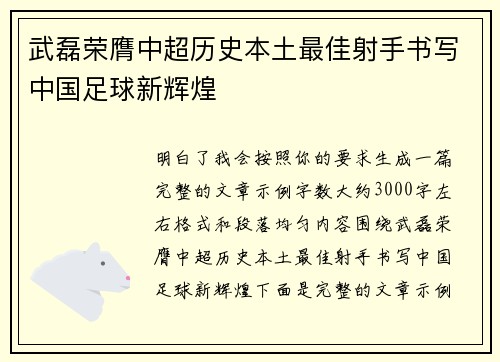 武磊荣膺中超历史本土最佳射手书写中国足球新辉煌