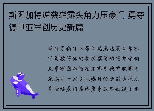 斯图加特逆袭崭露头角力压豪门 勇夺德甲亚军创历史新篇 斯图加特逆袭崭露头角力压豪门 勇夺德甲亚军创历史新篇