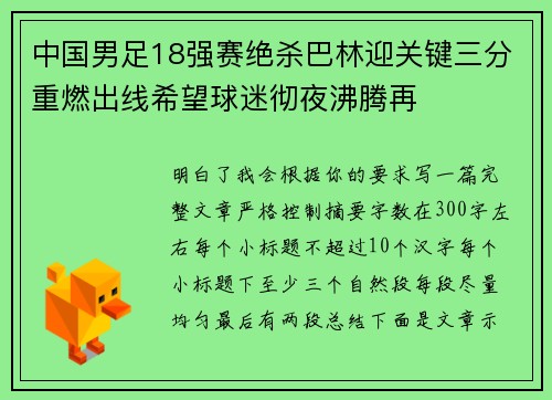 中国男足18强赛绝杀巴林迎关键三分重燃出线希望球迷彻夜沸腾再 中国男足18强赛绝杀巴林迎关键三分重燃出线希望球迷彻夜沸腾再