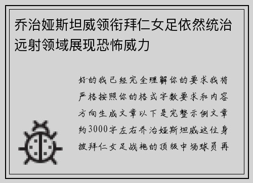 乔治娅斯坦威领衔拜仁女足依然统治远射领域展现恐怖威力 乔治娅斯坦威领衔拜仁女足依然统治远射领域展现恐怖威力