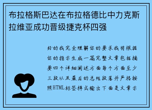 布拉格斯巴达在布拉格德比中力克斯拉维亚成功晋级捷克杯四强 布拉格斯巴达在布拉格德比中力克斯拉维亚成功晋级捷克杯四强