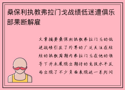 桑保利执教弗拉门戈战绩低迷遭俱乐部果断解雇