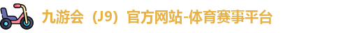 J9官网